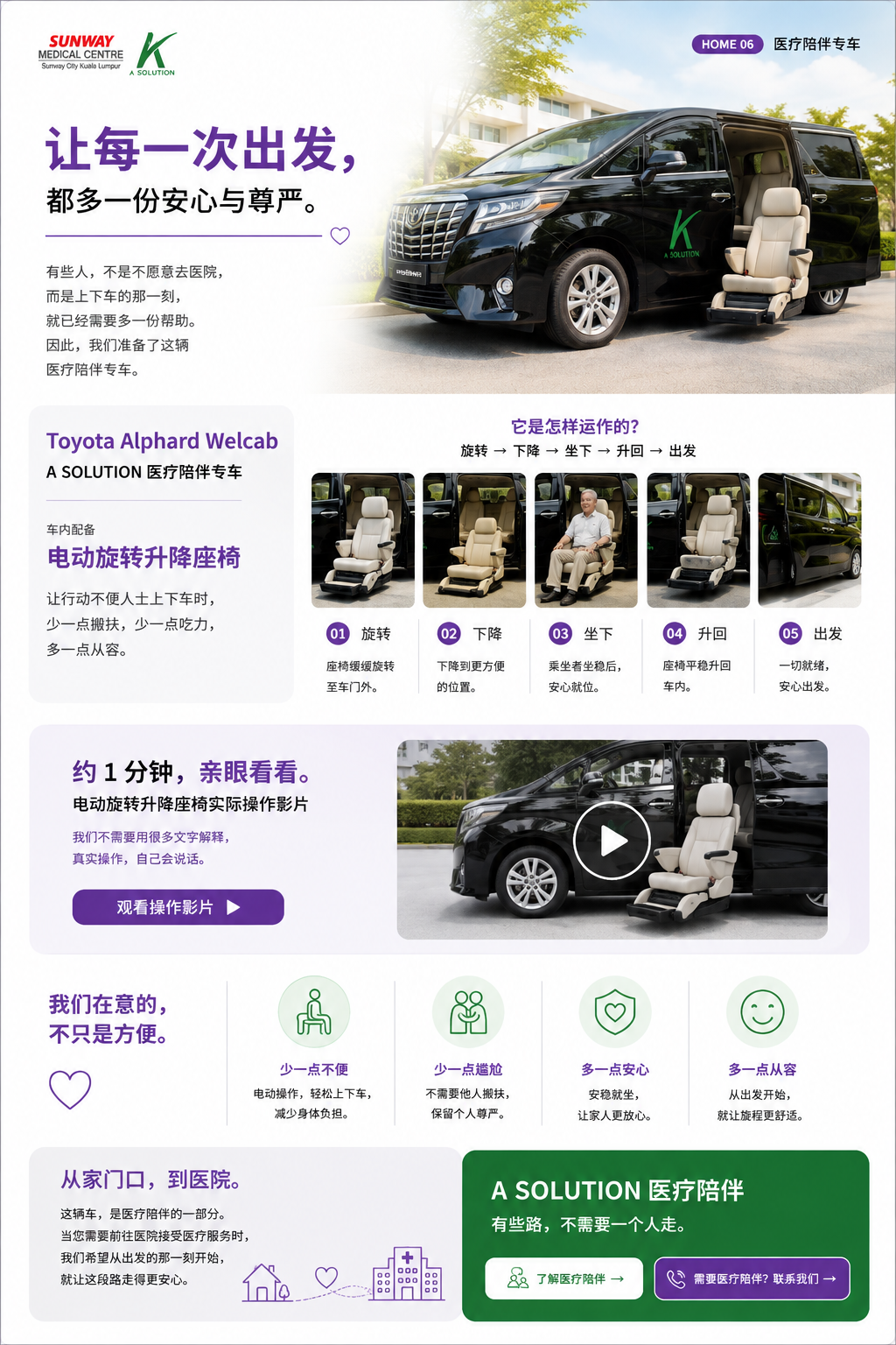 HOME 06｜医疗陪伴专车